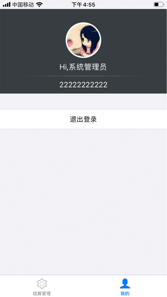 #2. 纷享链管理端 (iOS) Podle: 上海步步亿佰科技有限公司