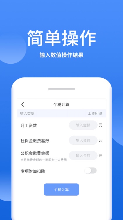 口袋计算器-个税计算器