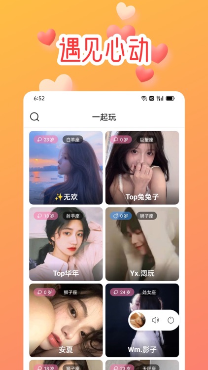 秀秀陪玩-语音聊天交友APP