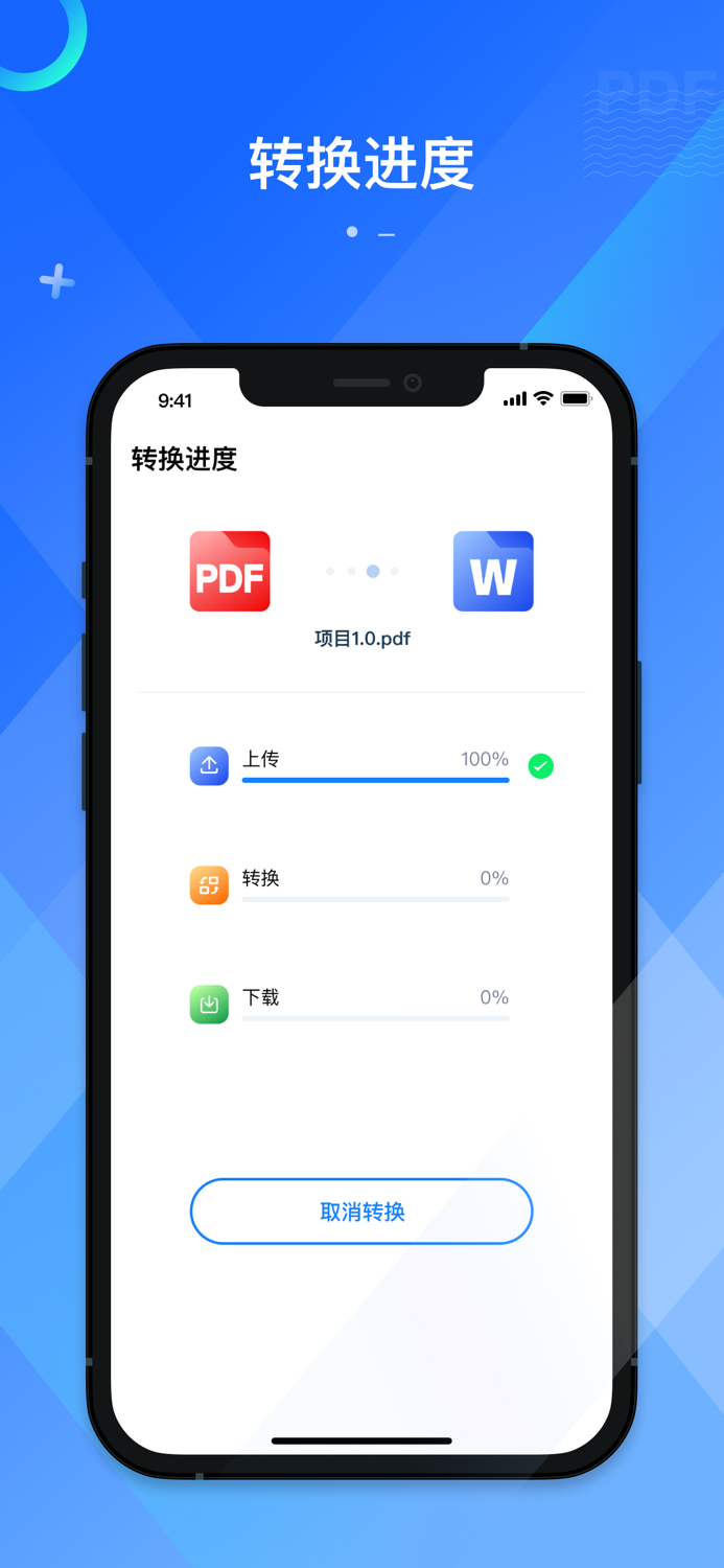 PDF转换器- PDF转Word、PPT