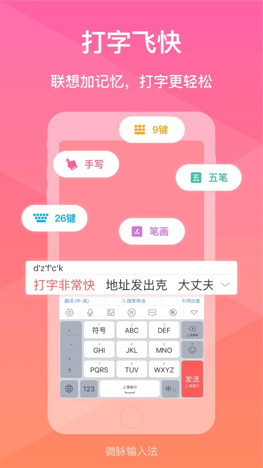 #1. 微脉输入法-私域必备，人人销冠 (iOS) By: 助梦工场