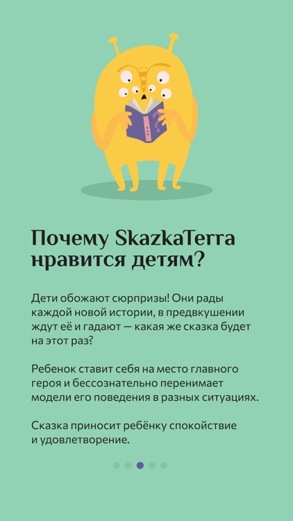 SkazkaTerra screenshot-4