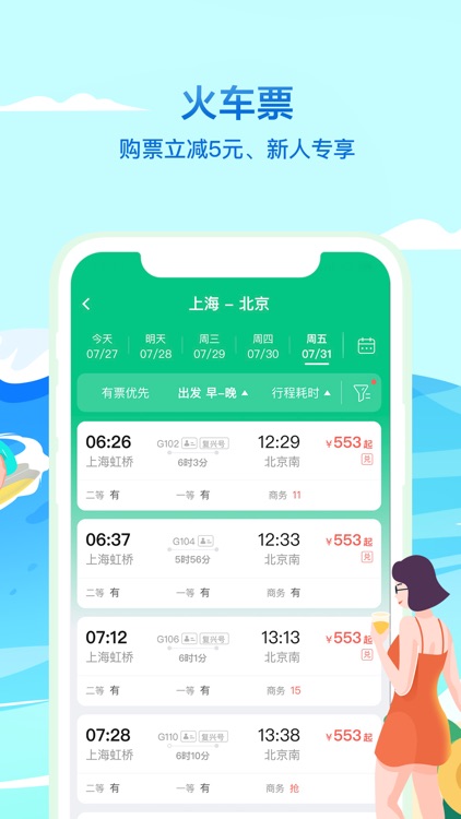 同程旅行精选-让旅行更简单 screenshot-3