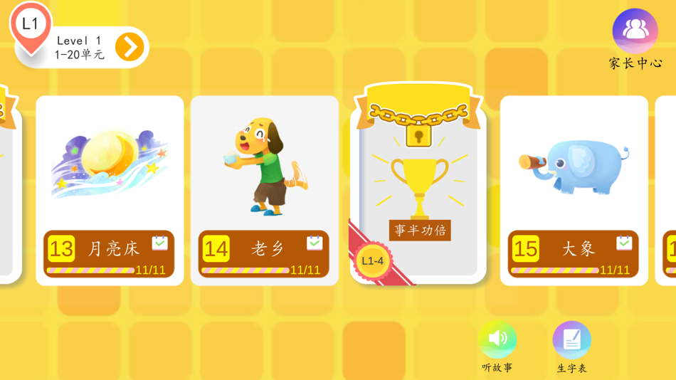 #1. 小红果阅读-中文分级阅读识字 (iOS) Podle: 北京小红果文化科技有限公司