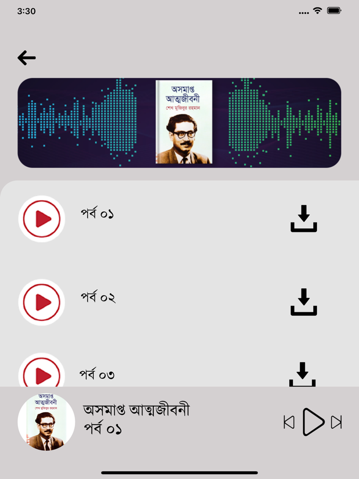 Mujib 100 Audio Book