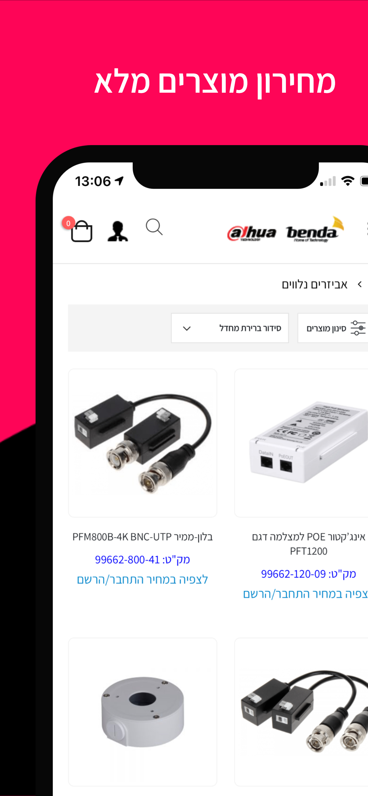 Dahua Israel - Benda