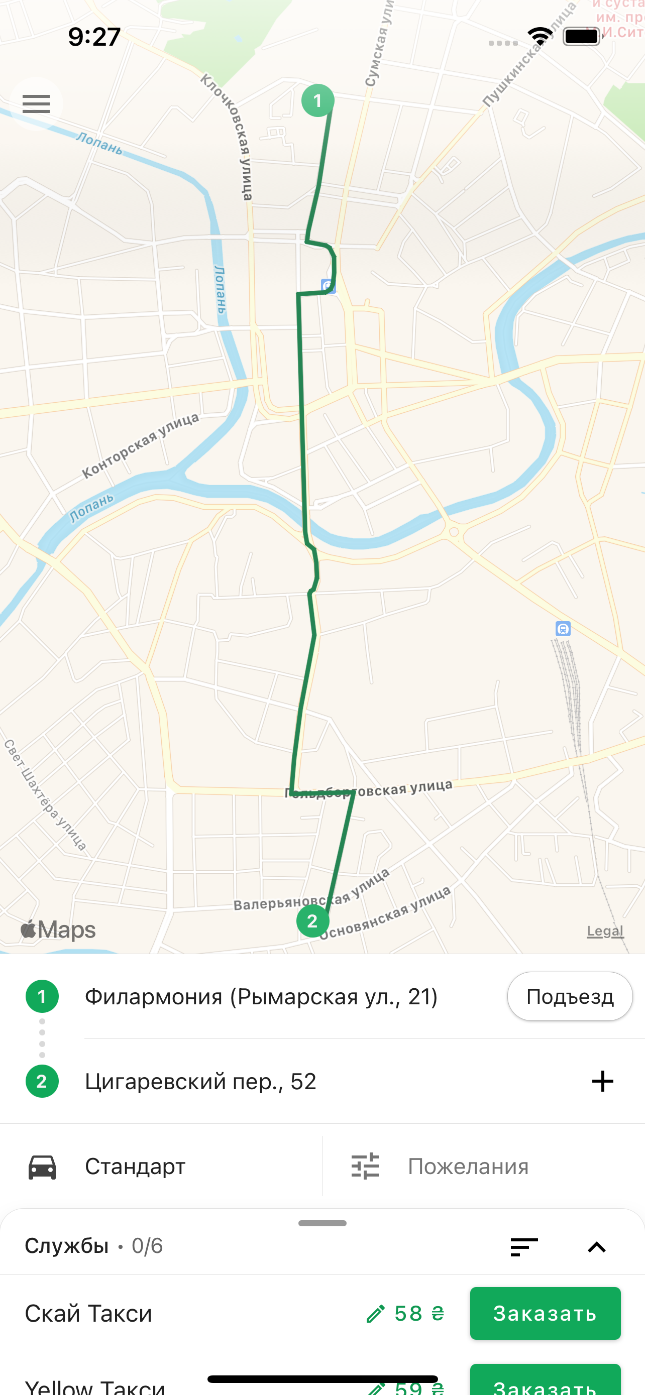 Онлайн Такси Харькова