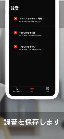 通話の録音：着信のおすすめ画像6