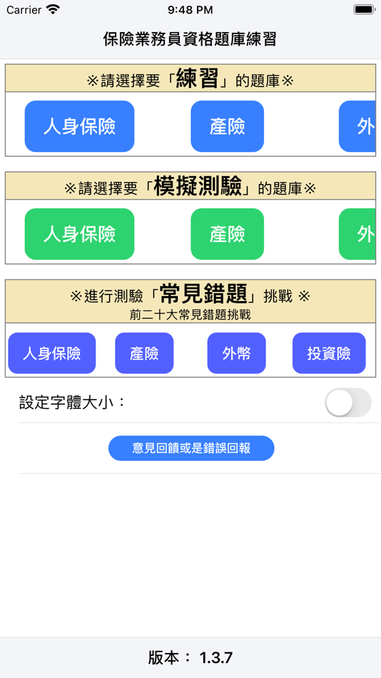 #2. 保險營業員題庫練習 (iOS) By: Shuhao Hu