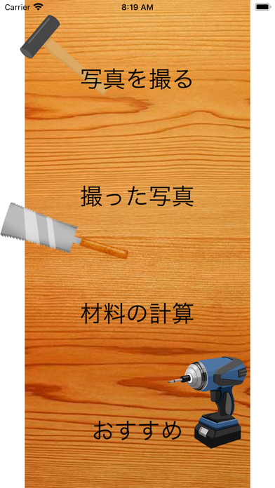 Woodworking：みんなで楽しく木工しよー！！のおすすめ画像1