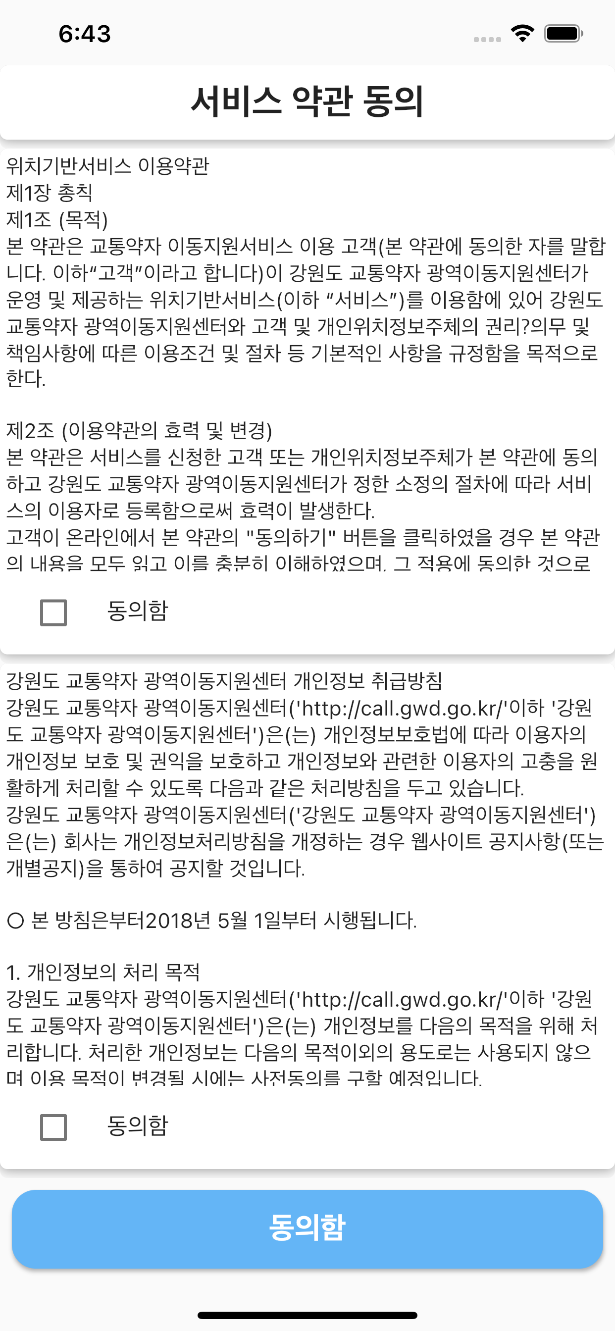 강원 교통약자 광역이동지원센터