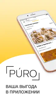 puro iphone screenshot 1