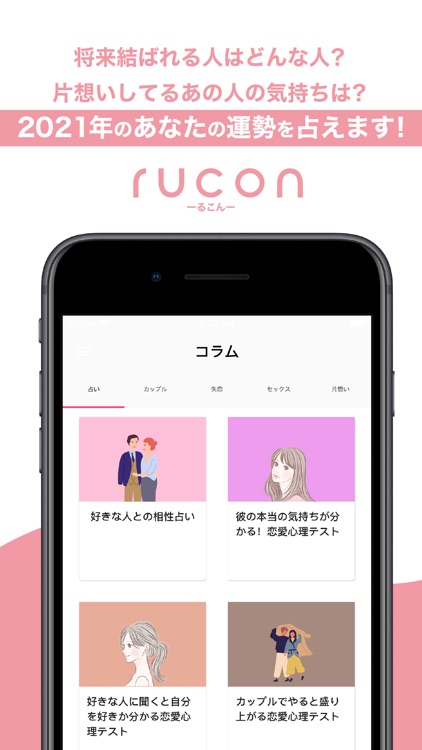 Rucon 占い 心理テスト 恋愛相談 By Kaito Kuzukami