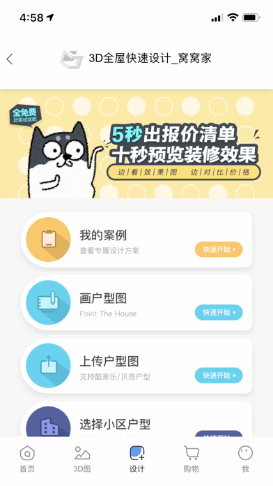 窝窝设计 Screenshot