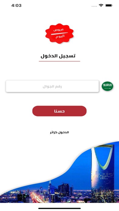 + عروض اليوم Screenshot