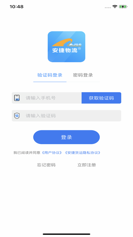 #1. 安捷货运司机 (iOS) di: 快消互联