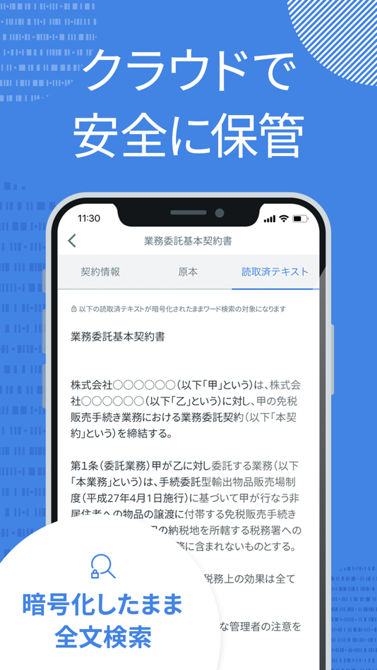 #3. どこでも契約書クラウド (iOS) 由: アストロラボ株式会社