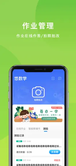Game screenshot 悠数学-学生 mod apk
