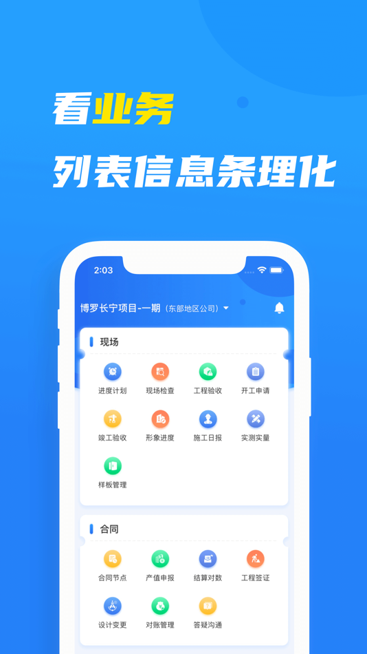 #3. 元知壹建通 (iOS) 由: 元知智慧建设科技有限公司