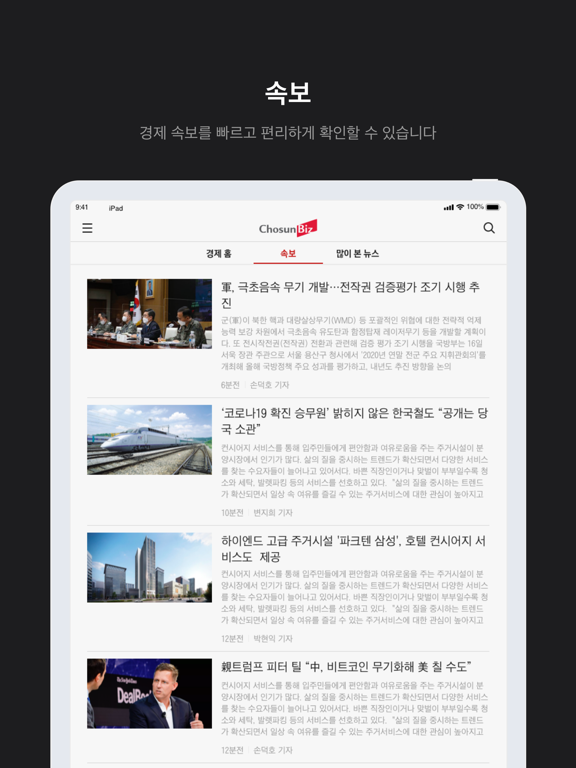 조선비즈 iPad screenshot