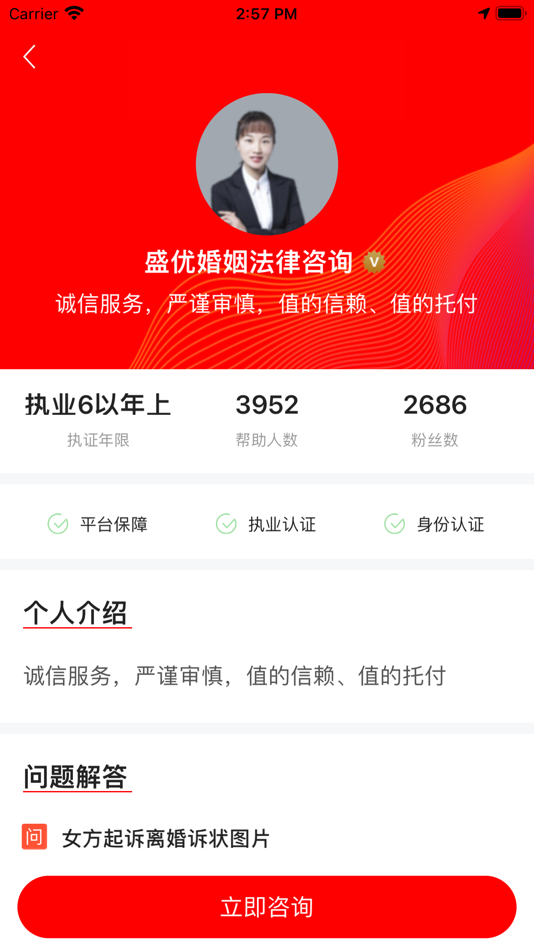 #2. 打官司 (iOS) Podle: 深圳市才牛网络技术有限公司