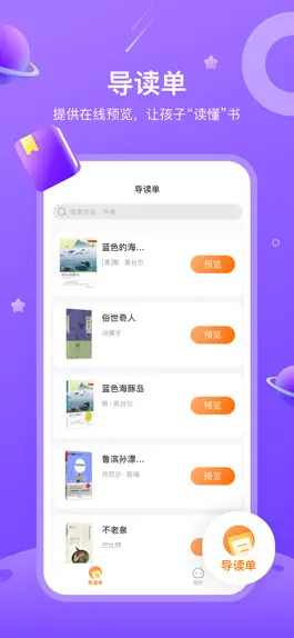 Game screenshot 小米粒读书会 mod apk