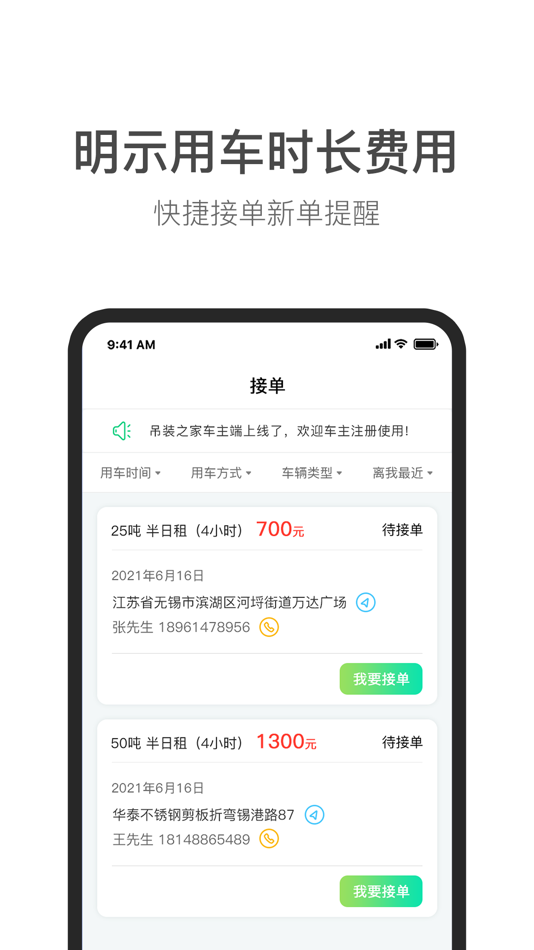 #1. 吊装之家车主端 (iOS) 由: 苏州通至信息科技有限公司