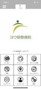 ヨウ筋整復院 公式アプリ screenshot #1 for iPhone