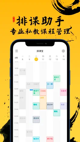 Game screenshot 排课宝-私教课程表管理助手 mod apk
