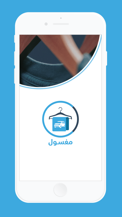 مغسول مقدم خدمة Screenshot