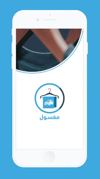 مغسول مقدم خدمة