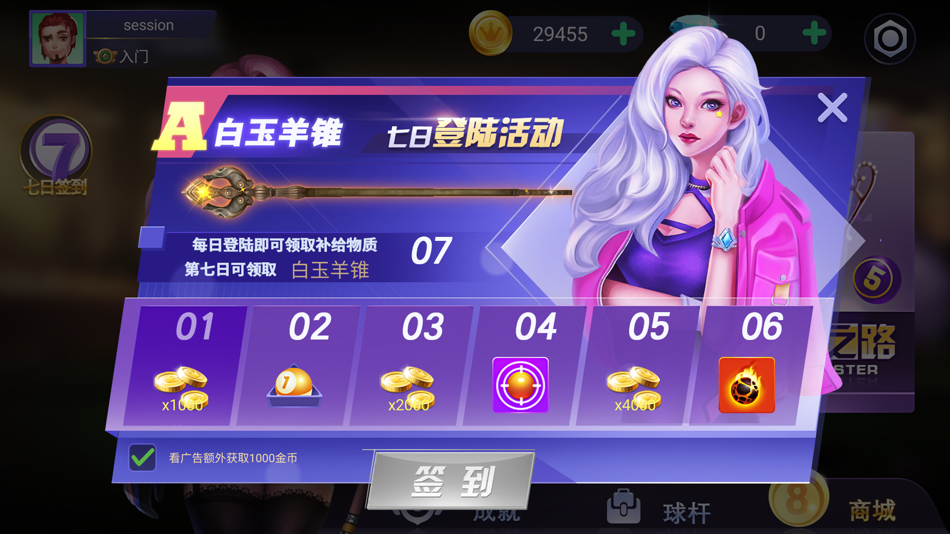 #5. 天天撞球-球王争霸 (iOS) 由: Shenzhen Qiumiao Network Technology Co., Ltd