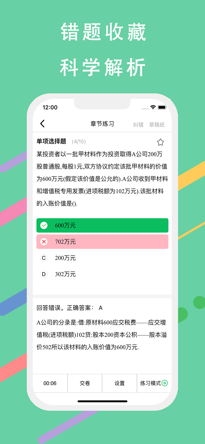 cpa题库-2023注册会计师考试题库