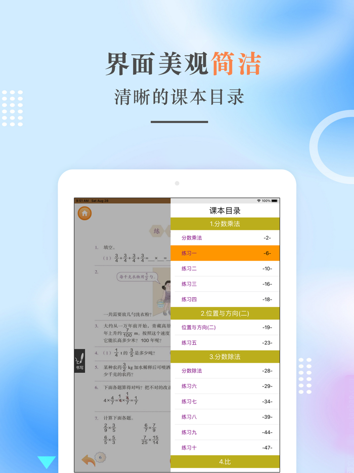 六年级数学上册-人教版小学数学点读