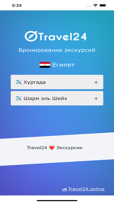 Travel24 - бронь экскурсий Screenshot