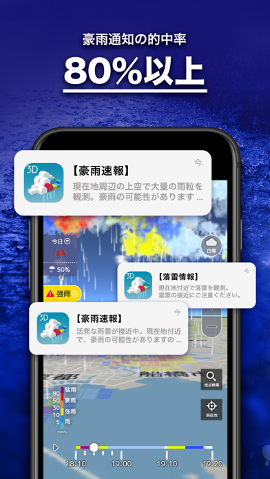 3D雨雲ウォッチのおすすめ画像4