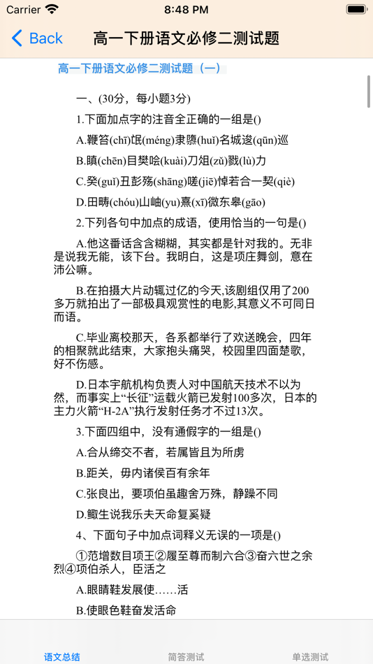 #10. 高中语文大全-人教版必修2 (iOS) 来自: 强 马