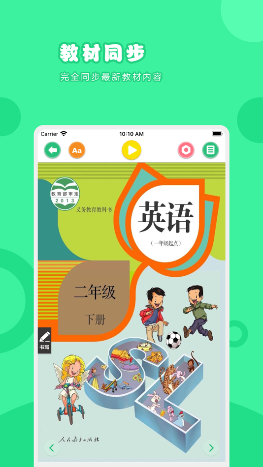 #1. 英语二年级下册-人教版小学英语点读教材 (iOS) بواسطة: 卫英 肖