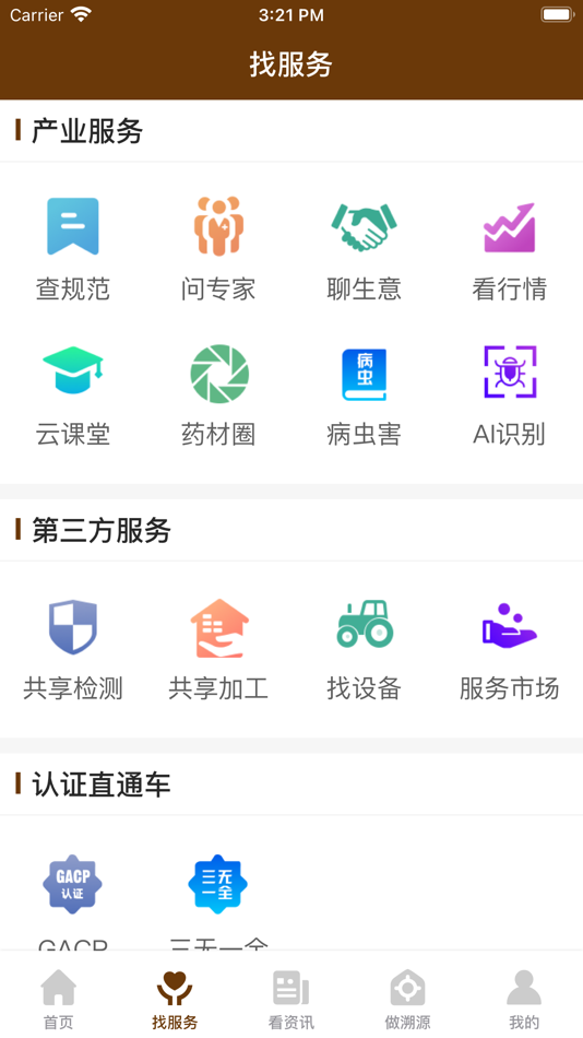 #2. 产业大脑 (iOS) 由: 北京道地良品技术发展有限公司