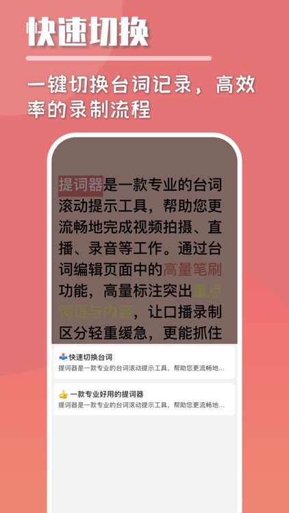 提词器 - 专业的台词滚动提示面板 screenshot-5