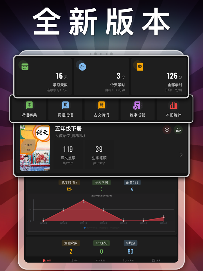 五年级语文下册-小学语文人教版英语课本同步学习点读App