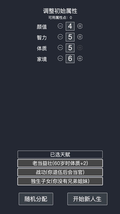 人生重开模拟器-模拟人生