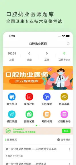 Game screenshot 口腔执业医师2022题库 mod apk