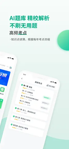 Game screenshot 初级会计职称恒企会计职称题库 apk