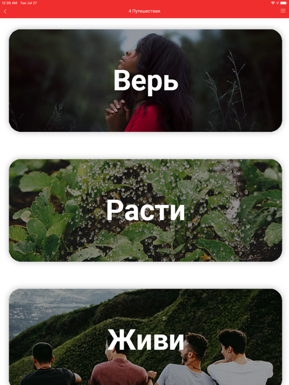 Screenshot #6 pour Reach4Life – Путь к Жизни