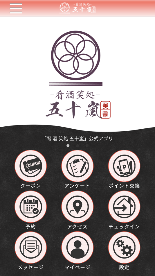 #1. 肴 酒 笑 処 五十嵐 (iOS) 由: DAISUKE IGARASHI