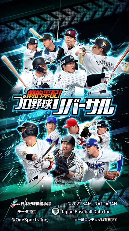 劇的采配!プロ野球リバーサル screenshot-7