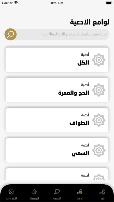لوامع الأذكار Screenshot