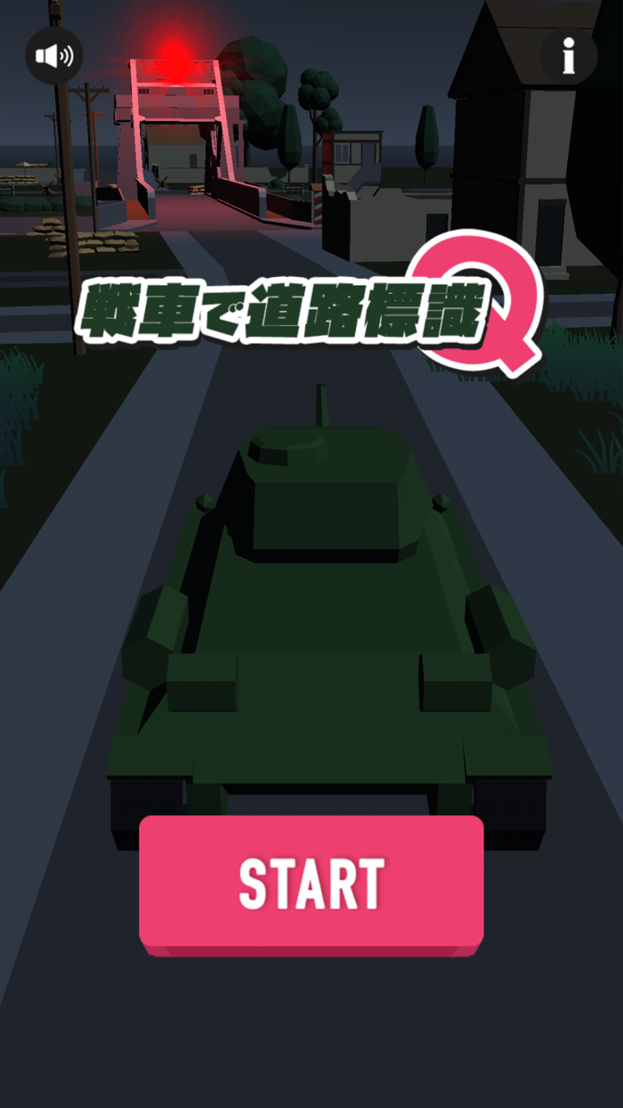 戦車で道路標識Q