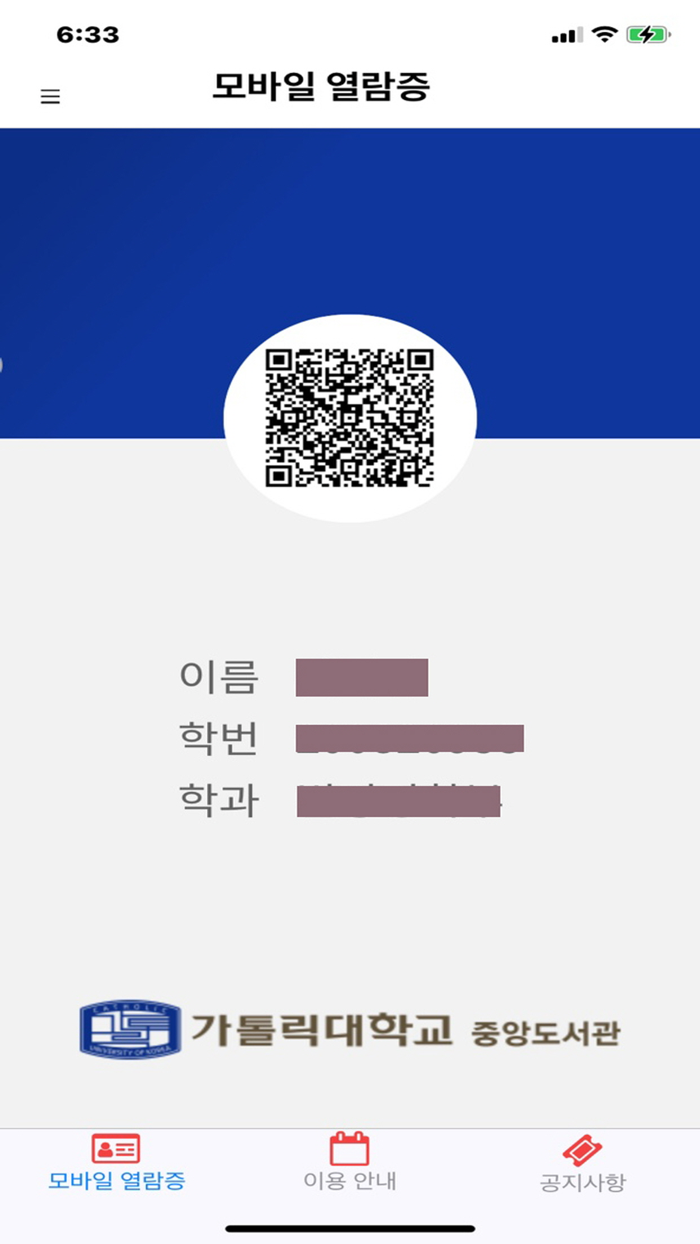 가톨릭대학교 모바일 열람증